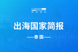 万象城AWCGO GLOBAL | 泰国国家简报